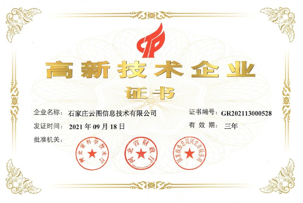 我司順利通過國家高新技術(shù)企業(yè)復(fù)審！