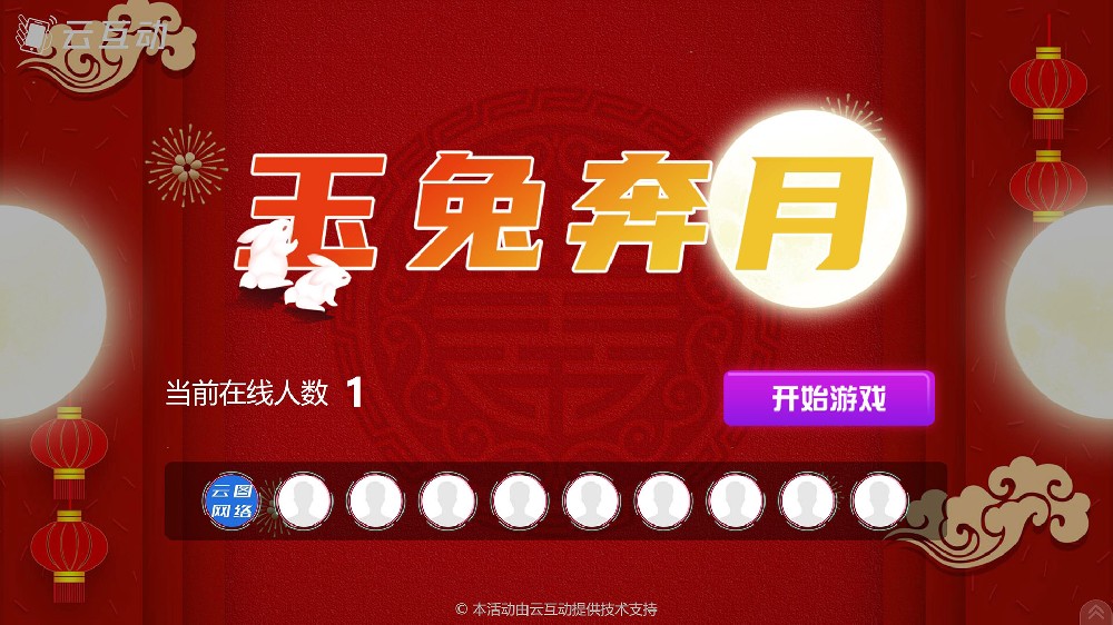 中秋主題大屏幕互動-玉兔奔月發(fā)布了！