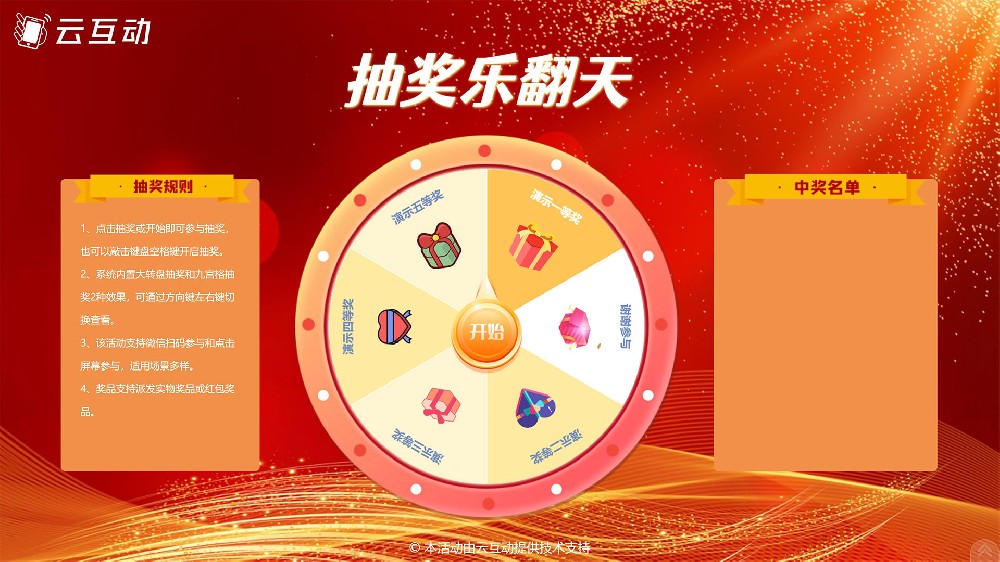 適合商場、超市、展會的大屏幕大轉(zhuǎn)盤抽獎/九宮格抽獎發(fā)布了！