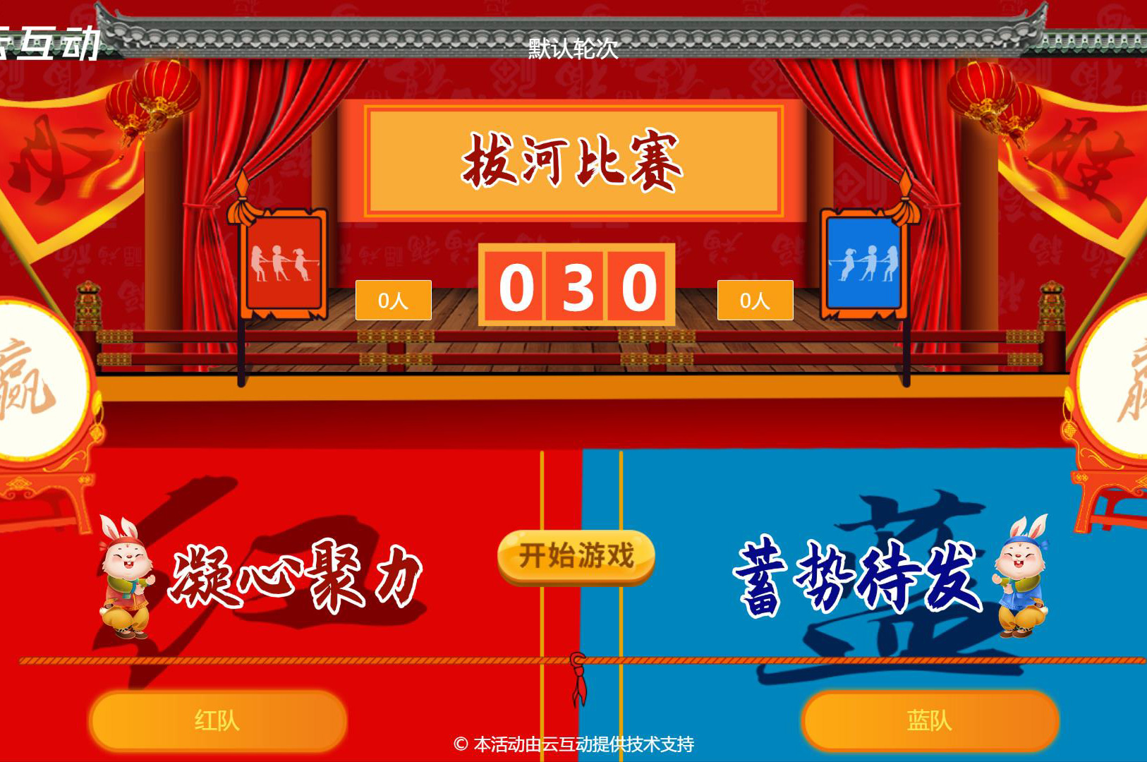 現(xiàn)場利用大屏幕掃碼參與的團隊拔河比賽是怎么做的呢？