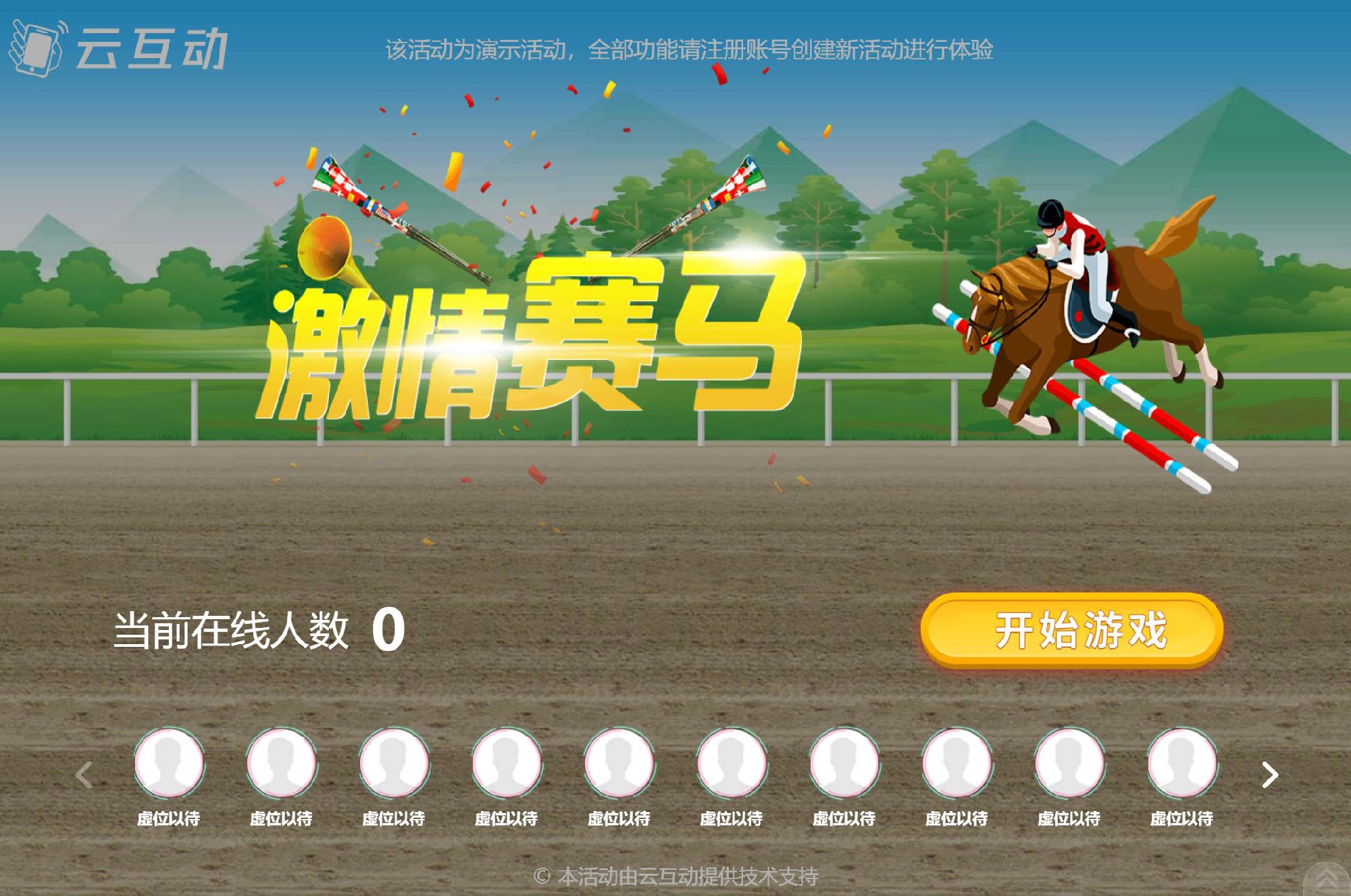在大屏幕上掃碼參與的搖一搖賽馬是怎么做的呢？