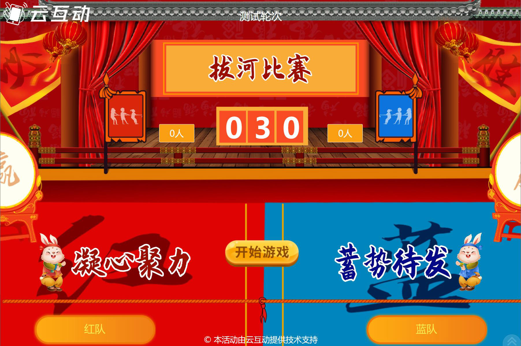 現(xiàn)場(chǎng)分組參與的大屏幕拔河互動(dòng)是怎么做的？