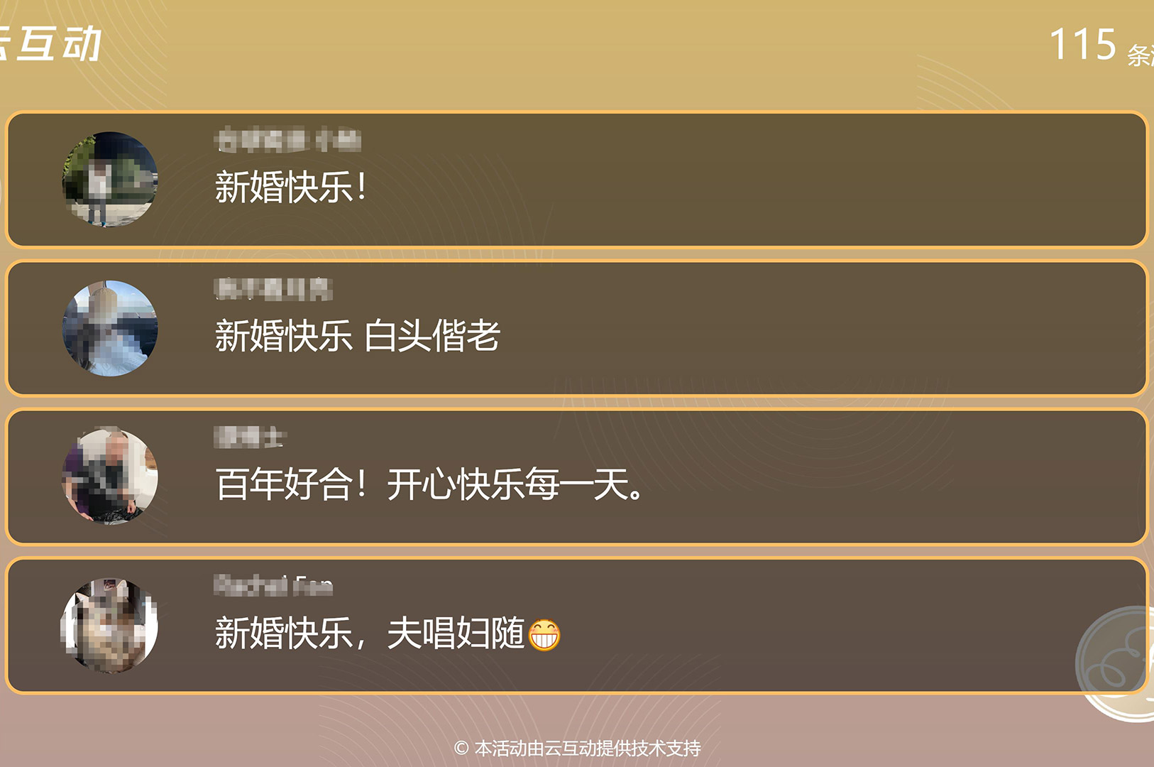 現(xiàn)場(chǎng)互動(dòng)消息上墻怎么做？