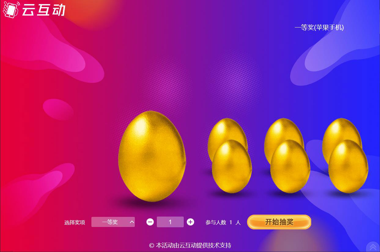 現(xiàn)場(chǎng)大屏砸金蛋怎么做？
