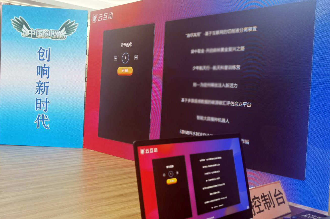 創(chuàng)新創(chuàng)業(yè)大賽等各類(lèi)賽事怎么做現(xiàn)場(chǎng)互動(dòng)？