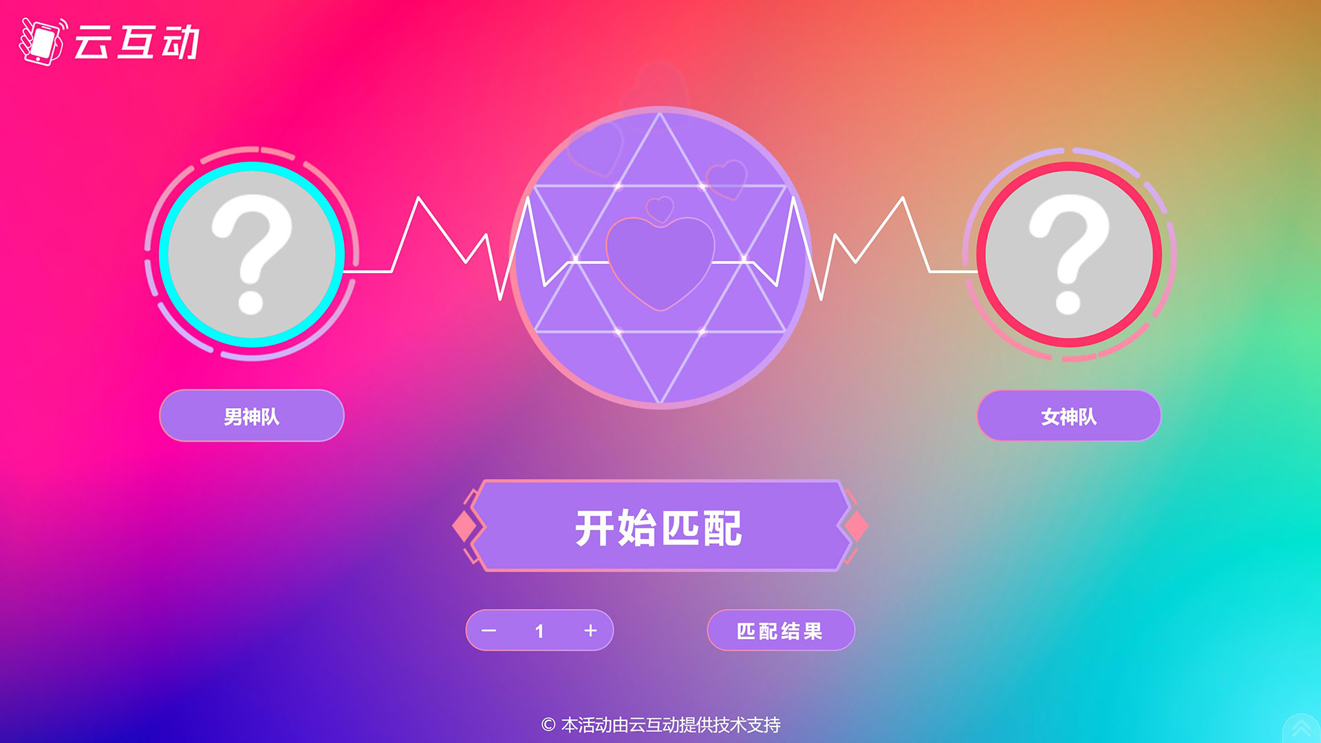 相親交友活動(dòng)如何使用現(xiàn)場(chǎng)互動(dòng)系統(tǒng)？