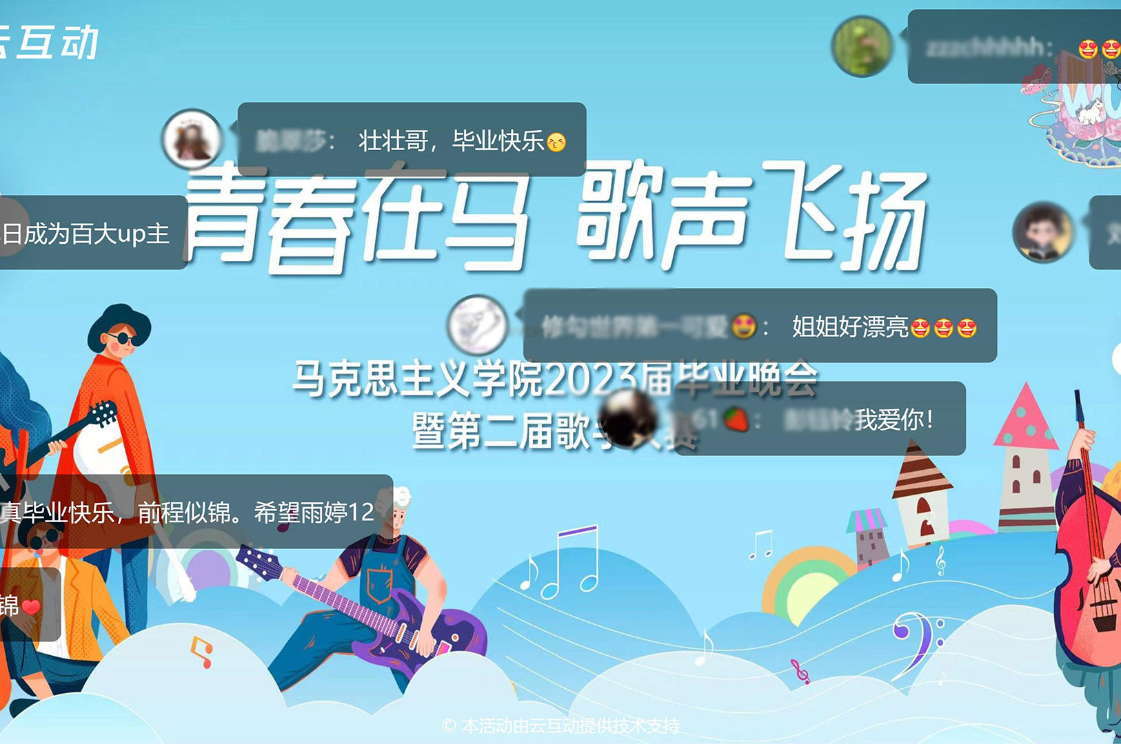 高校畢業(yè)晚會(huì)上怎么做現(xiàn)場(chǎng)互動(dòng)？
