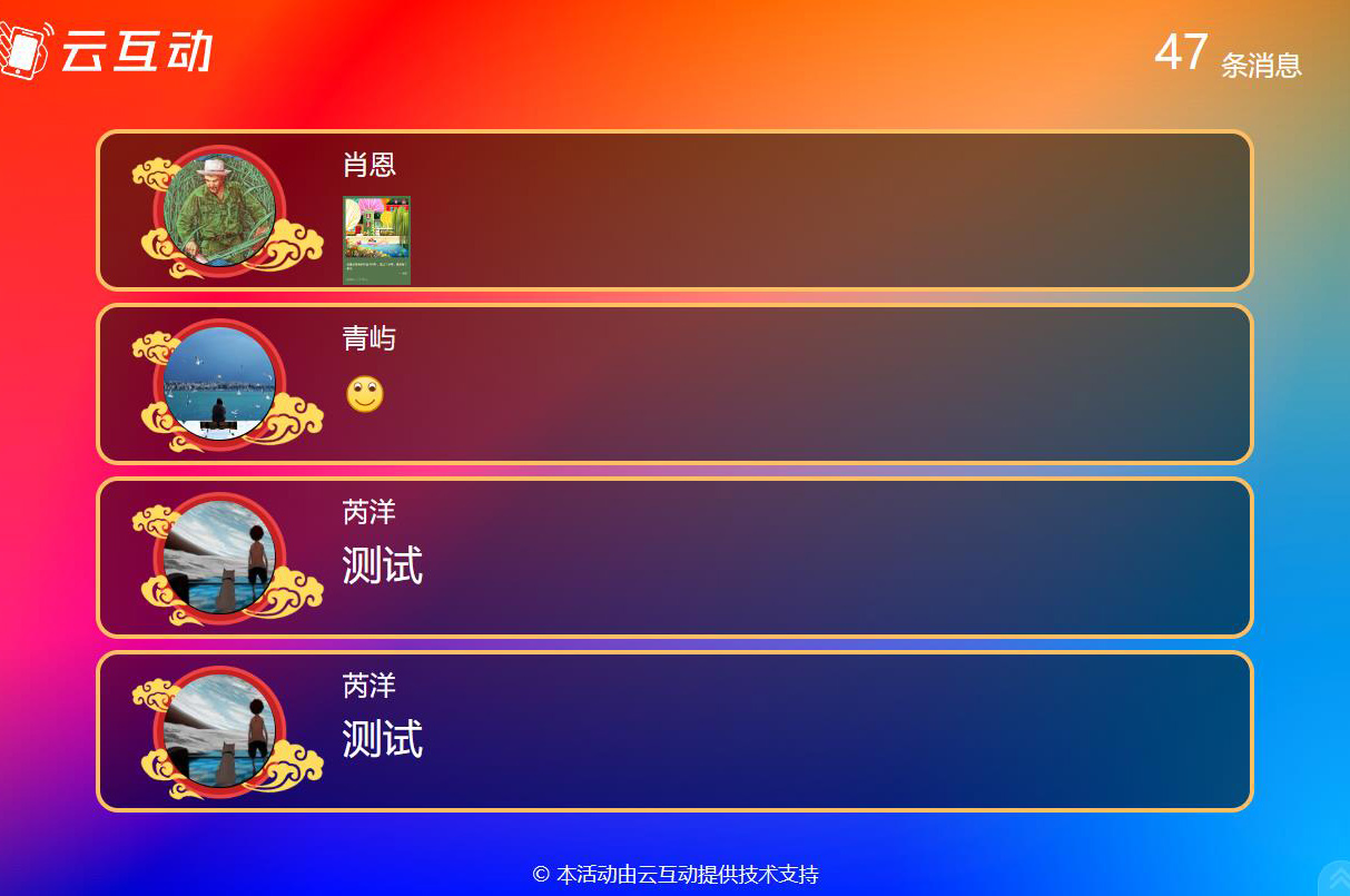 大屏幕消息上墻的互動(dòng)系統(tǒng)后臺(tái)怎么設(shè)置？