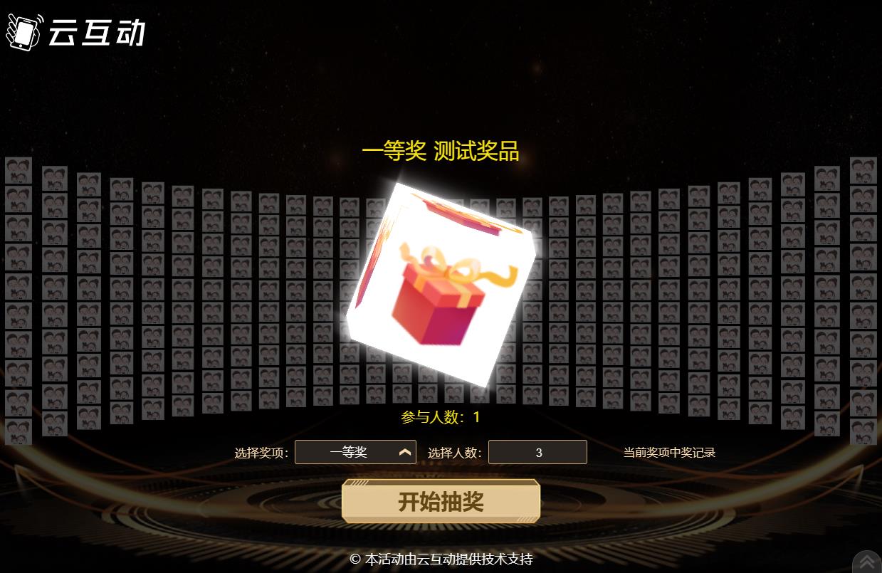 頭像可以鋪滿(mǎn)大屏幕的巨幕抽獎(jiǎng)后臺(tái)怎么設(shè)置？