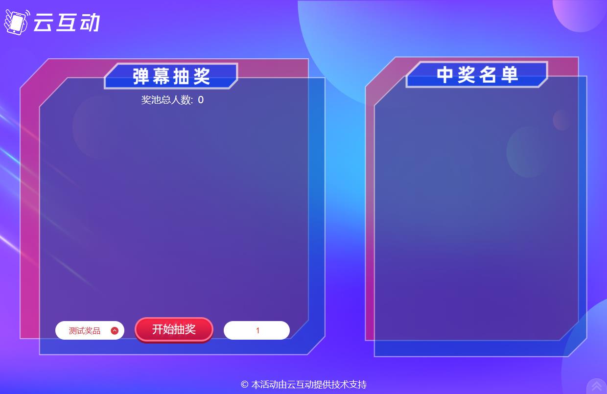 從彈幕上墻消息中抽取中獎(jiǎng)用戶的彈幕抽獎(jiǎng)后臺(tái)怎么設(shè)置？