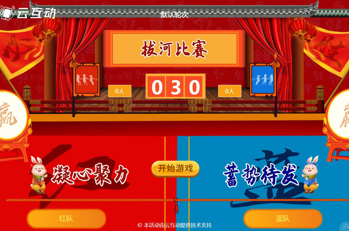 手機(jī)搖一搖團(tuán)隊(duì)拔河游戲后臺(tái)怎么設(shè)置？