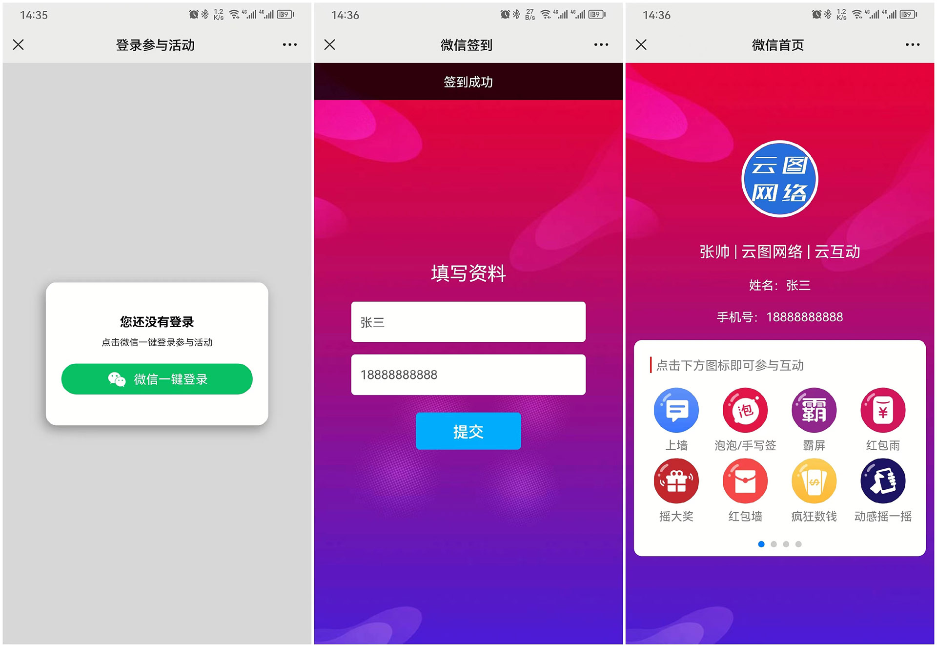 年會上互動系統(tǒng)怎么設置只允許名單內用戶進行簽到抽獎？