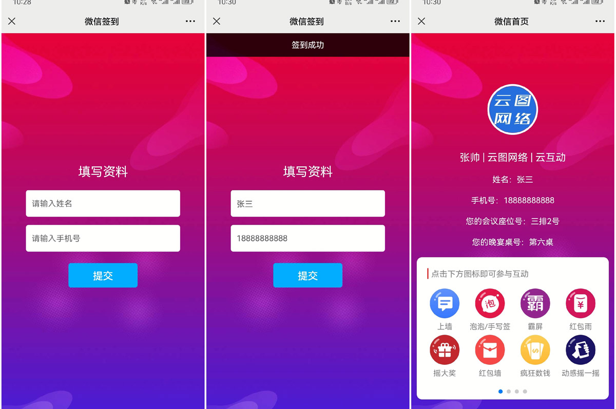 用戶簽到后顯示自己座位號或者桌號該怎么設(shè)置？