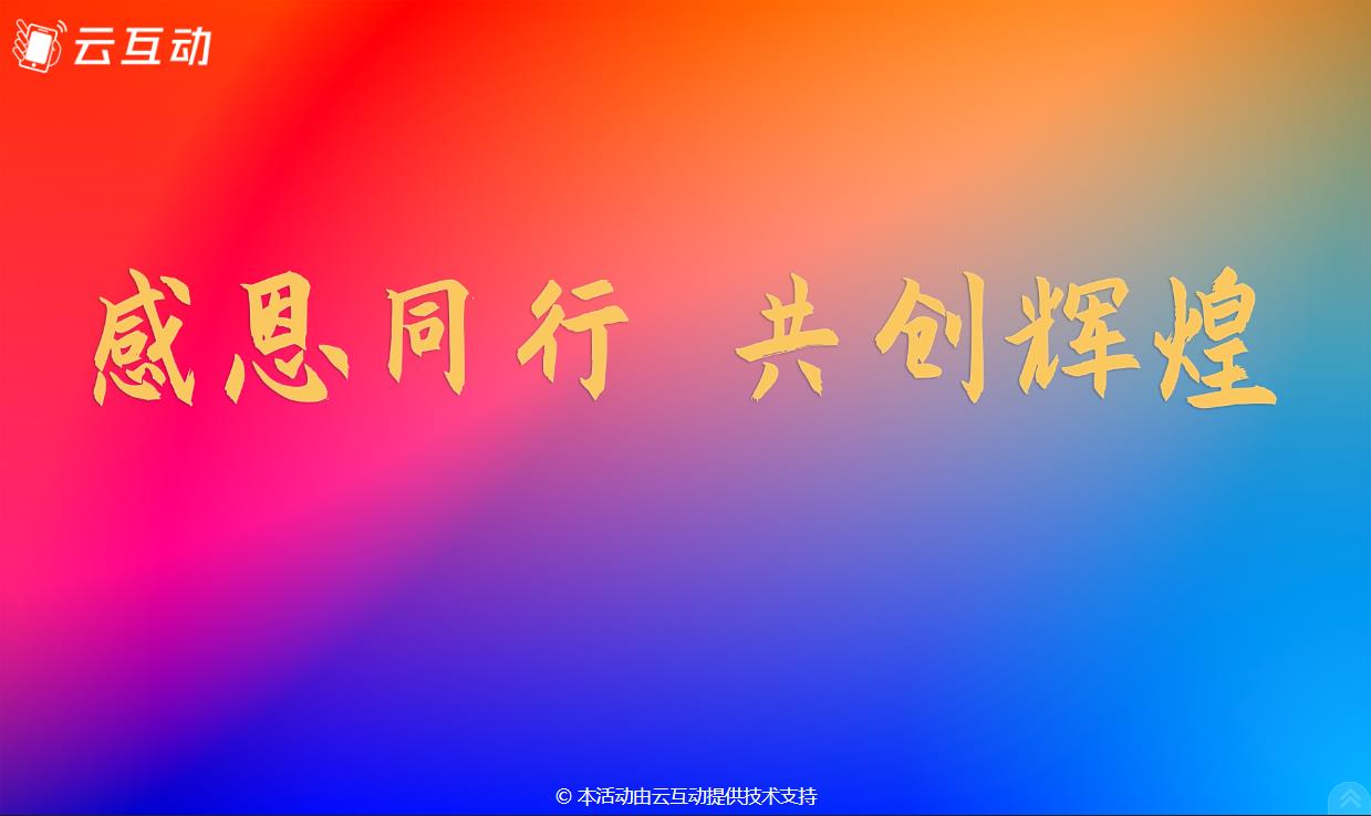 現(xiàn)場互動系統(tǒng)中的活動首頁是做什么使用的？該怎么設(shè)置？