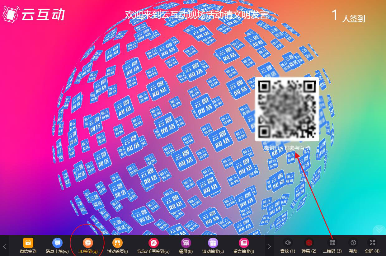 現(xiàn)場(chǎng)大屏幕微信頭像3D簽到如何使用及參與？