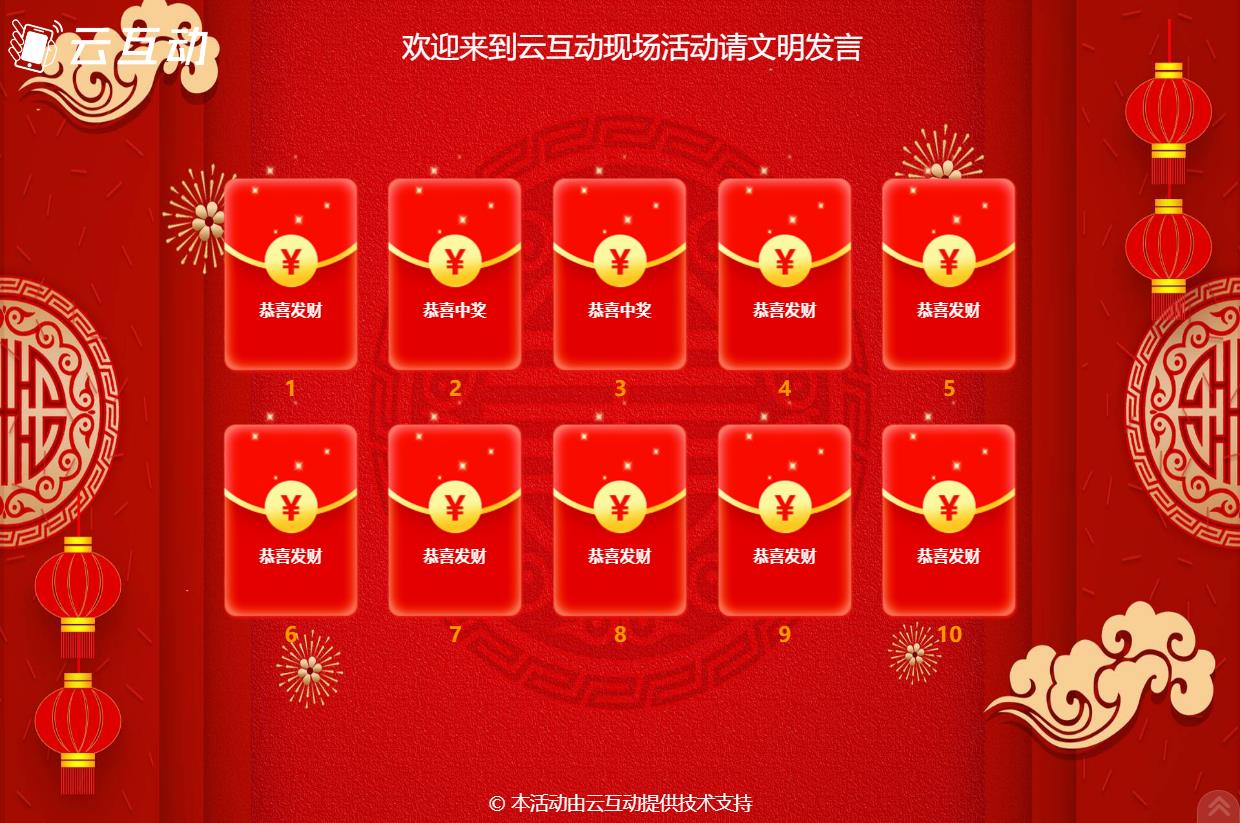 現(xiàn)場(chǎng)大屏幕紅包墻抽獎(jiǎng)怎么使用和參與？