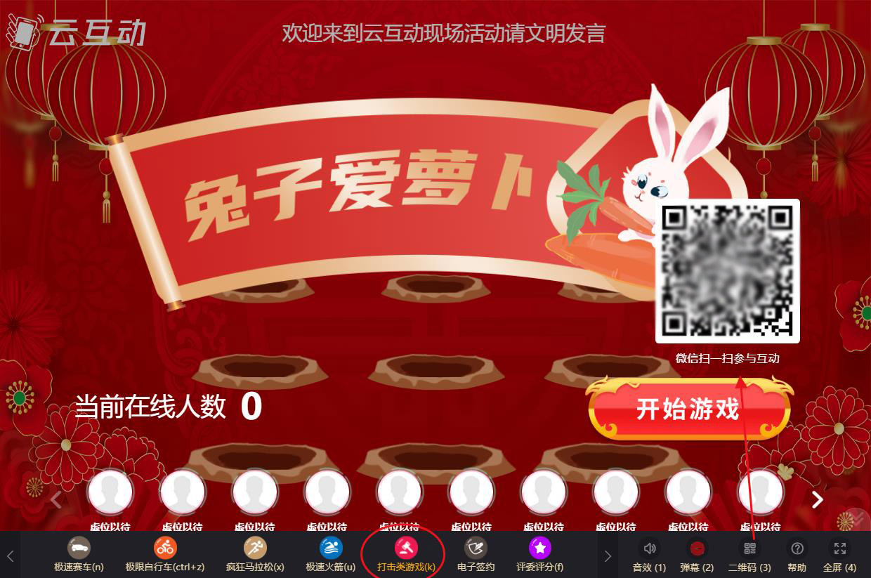 現(xiàn)場(chǎng)活動(dòng)中的點(diǎn)擊類互動(dòng)游戲怎么設(shè)置和使用？