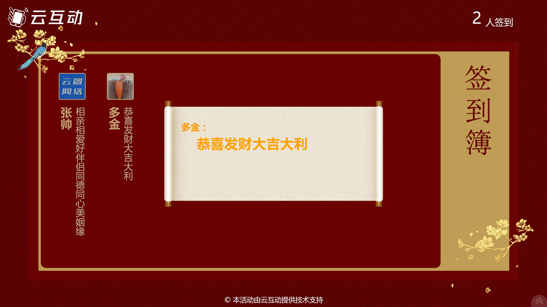 可以顯示祝福語(yǔ)的大屏幕簽到簿怎么設(shè)置和使用？