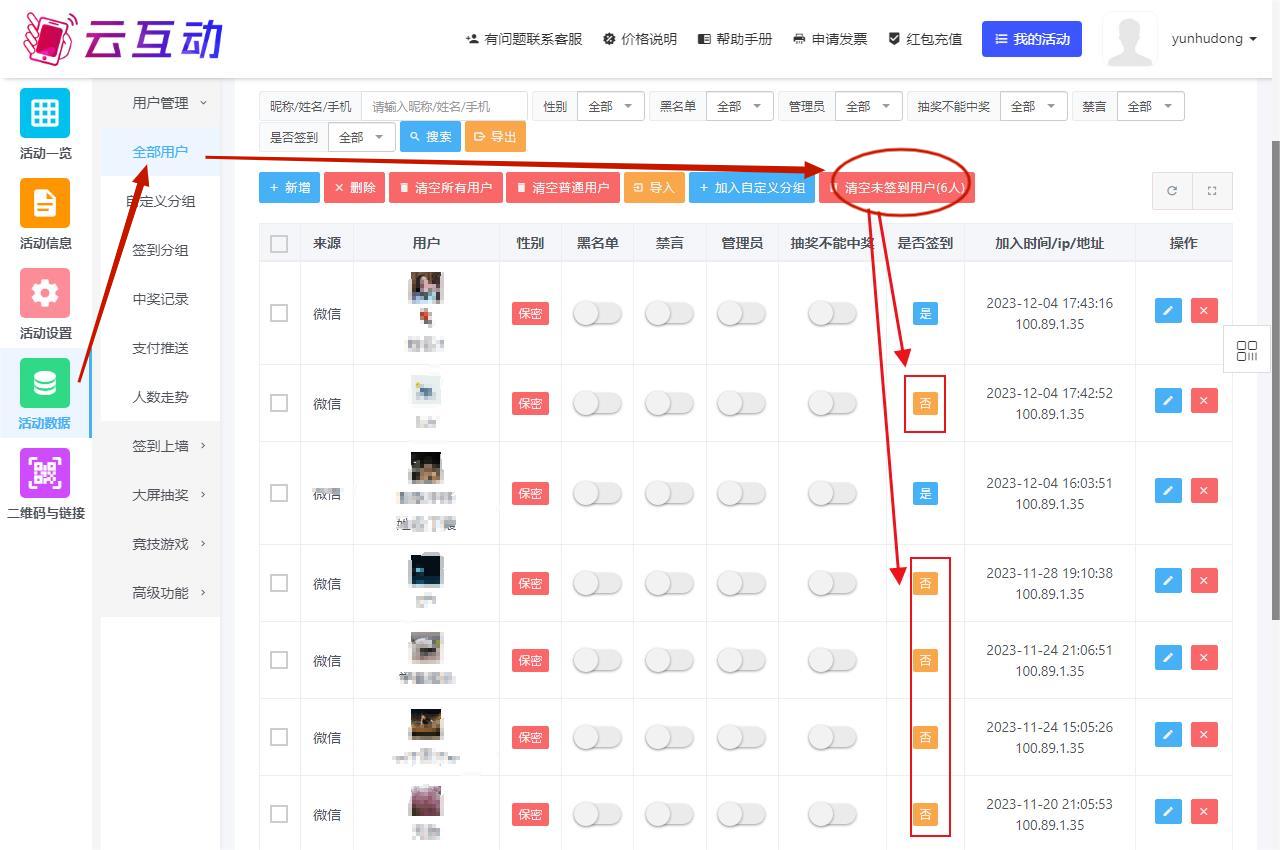 為什么沒有簽到的用戶也占用活動名額？該如何快速清空未簽到用戶？