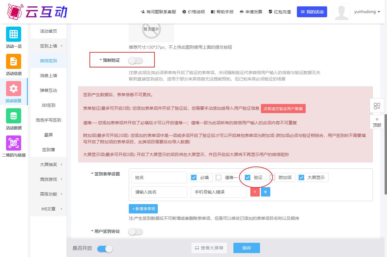 為什么開(kāi)啟了表單驗(yàn)證還是有其他用戶能簽到成功？如何讓表單外的用戶也能簽到成功？