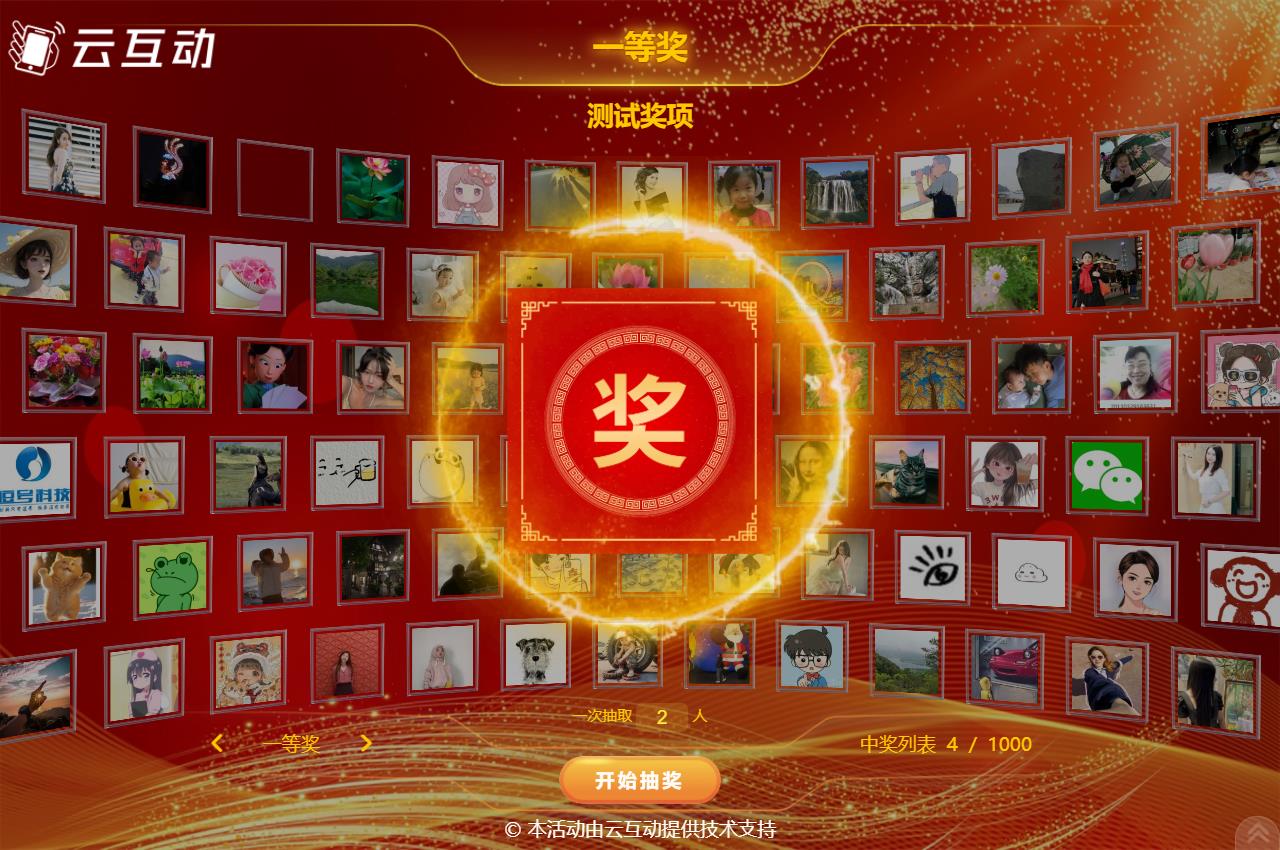 現(xiàn)場大屏幕抽獎如何使用用戶的自拍頭像抽獎？