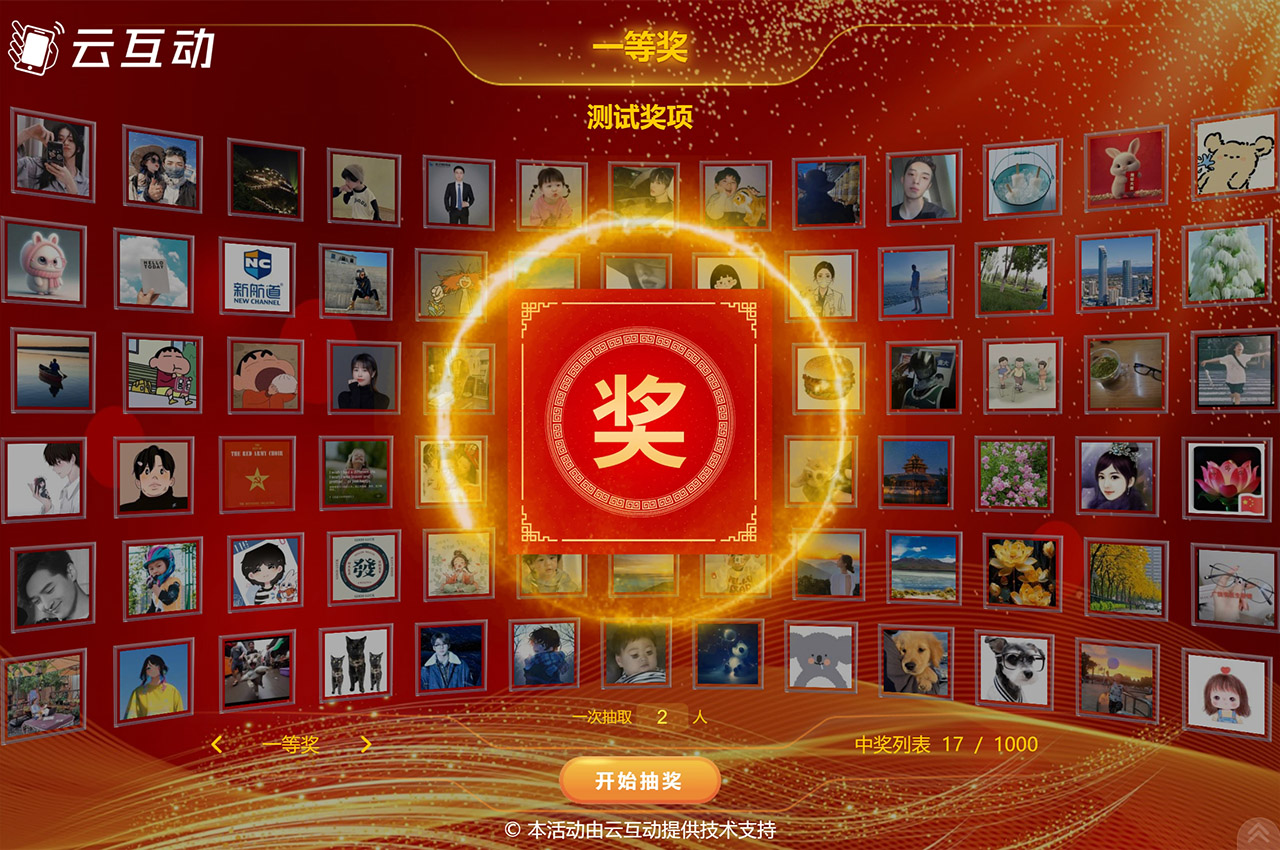 現(xiàn)場(chǎng)大屏抽獎(jiǎng)如何從用戶發(fā)送的上墻圖片中抽取中獎(jiǎng)用戶？