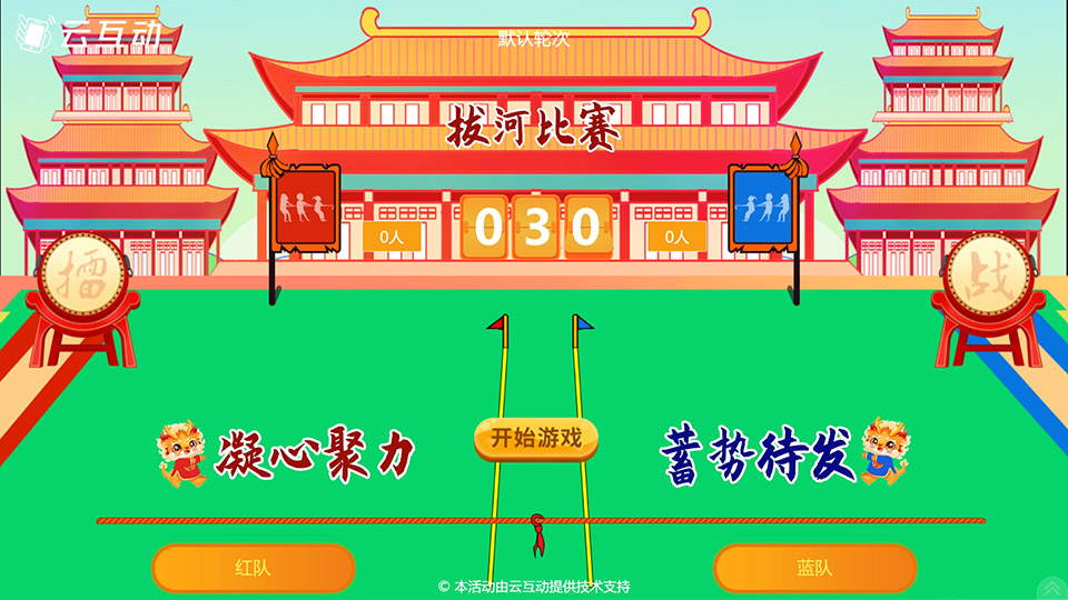 龍年主題的團(tuán)隊(duì)拔河游戲發(fā)布了，全新設(shè)計(jì)、畫風(fēng)明亮！