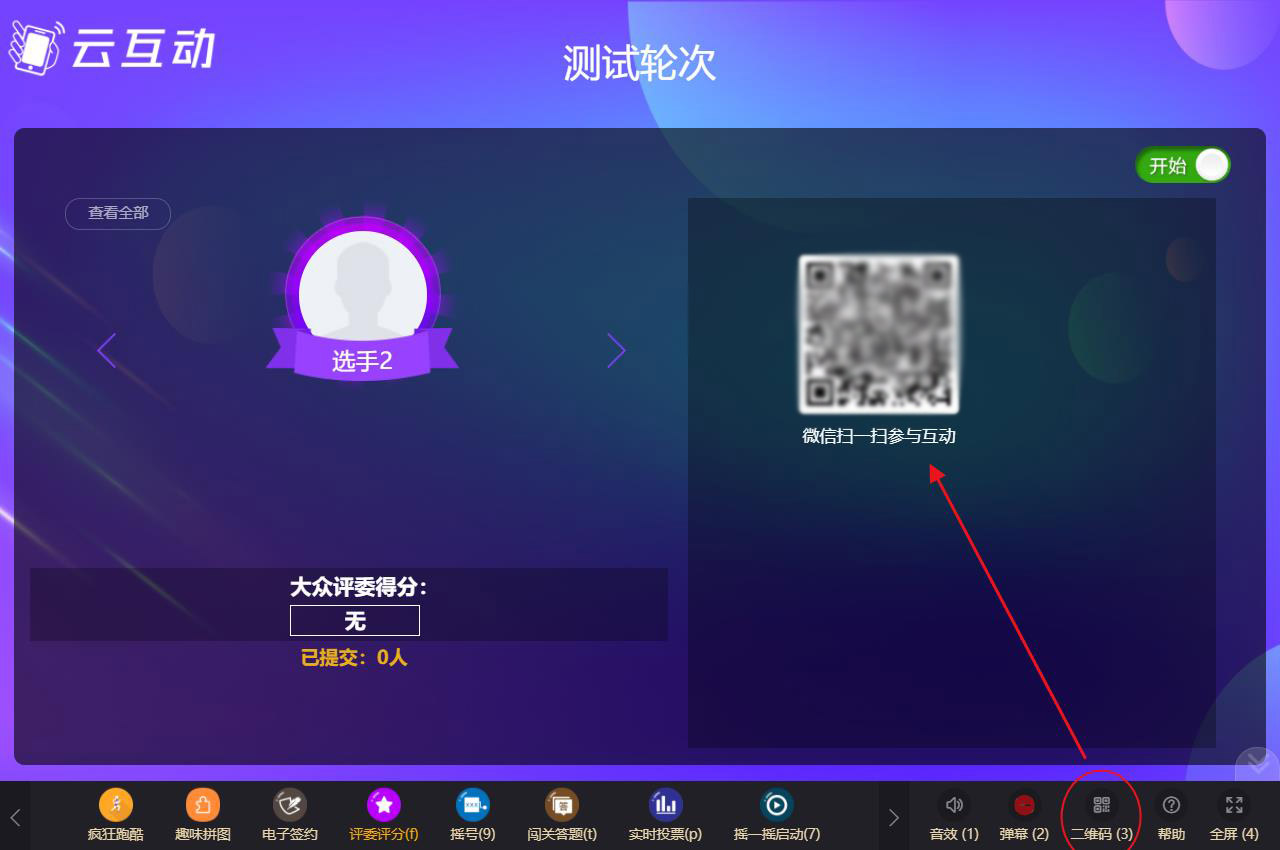 如何讓現(xiàn)場(chǎng)全體用戶給選手或節(jié)目進(jìn)行實(shí)時(shí)評(píng)分？