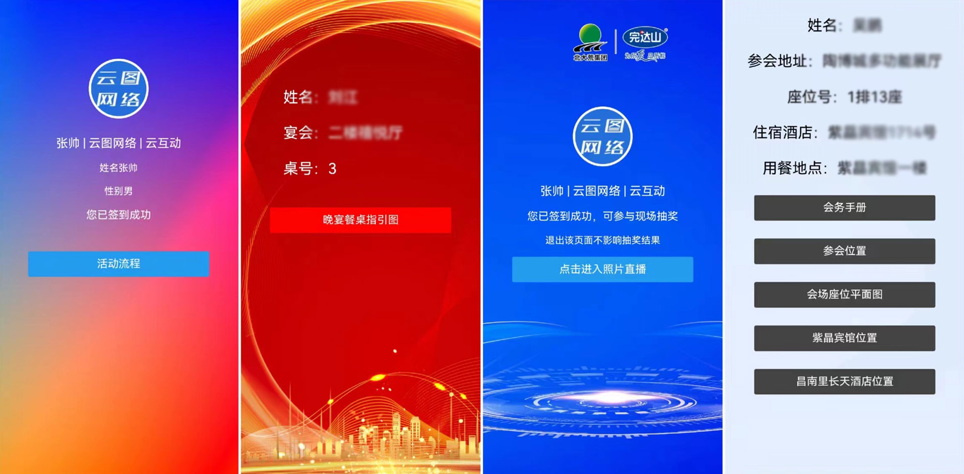 現(xiàn)場互動系統(tǒng)用戶簽到后如何顯示座位指引、活動流程等鏈接按鈕入口？