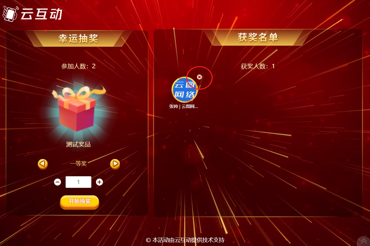 現(xiàn)場大屏幕抽獎抽中了不在場的用戶怎么辦？