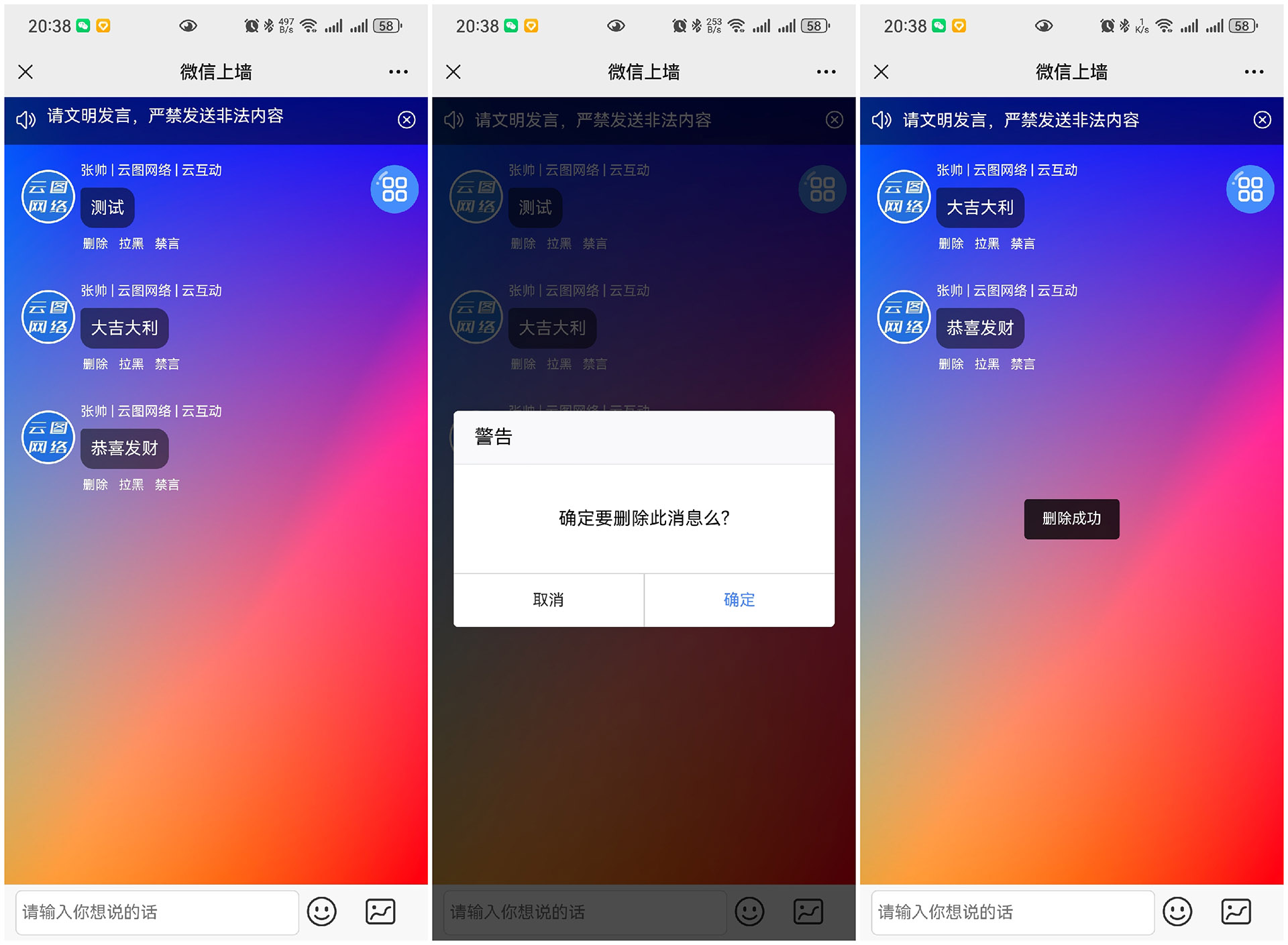 如何快速刪除現(xiàn)場互動系統(tǒng)消息上墻中的留言消息？