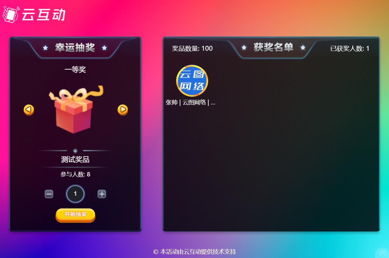 現(xiàn)場大屏幕抽獎互動系統(tǒng)如何實現(xiàn)不同部門/分公司員工自動分組參與抽獎？