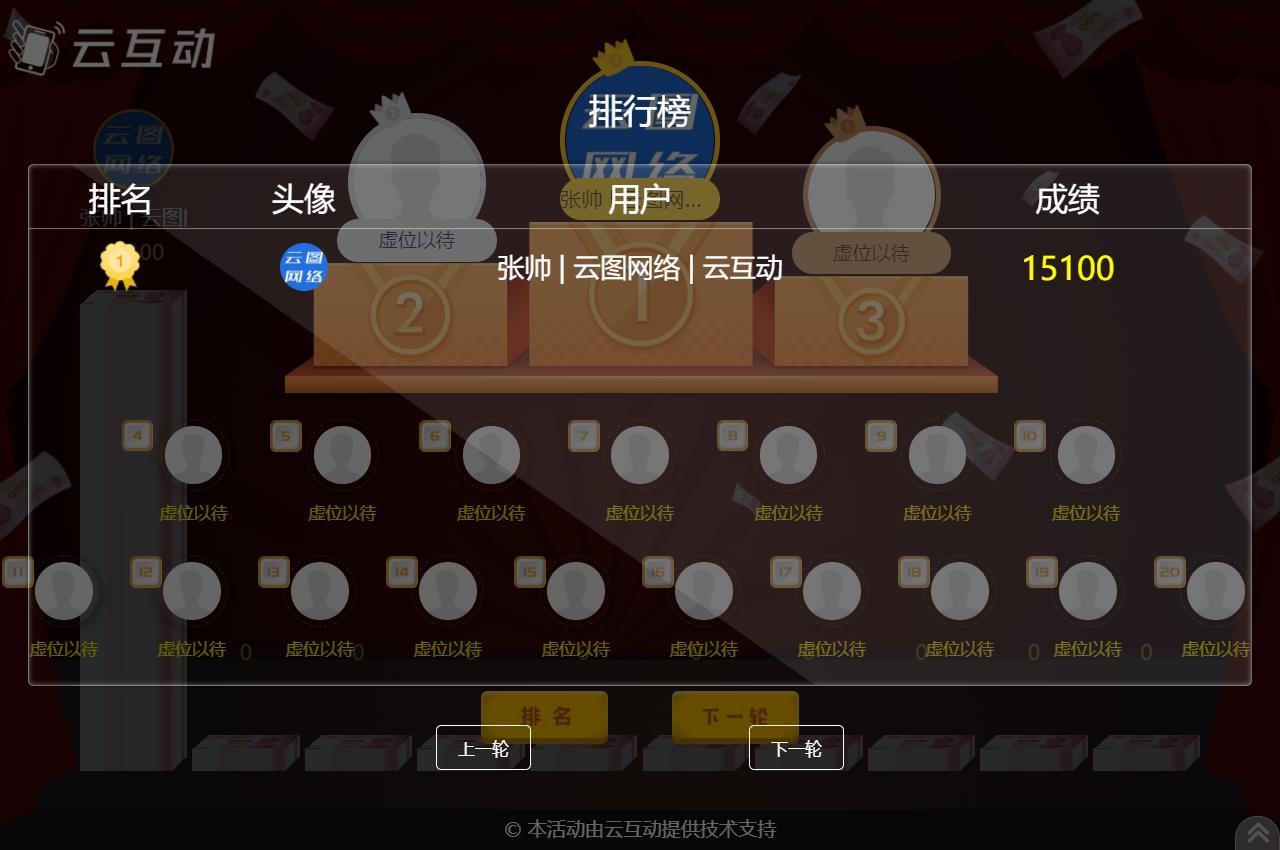 云互動系統(tǒng)的現(xiàn)場互動競技游戲如何設置排名頁面顯示更多用戶信息？