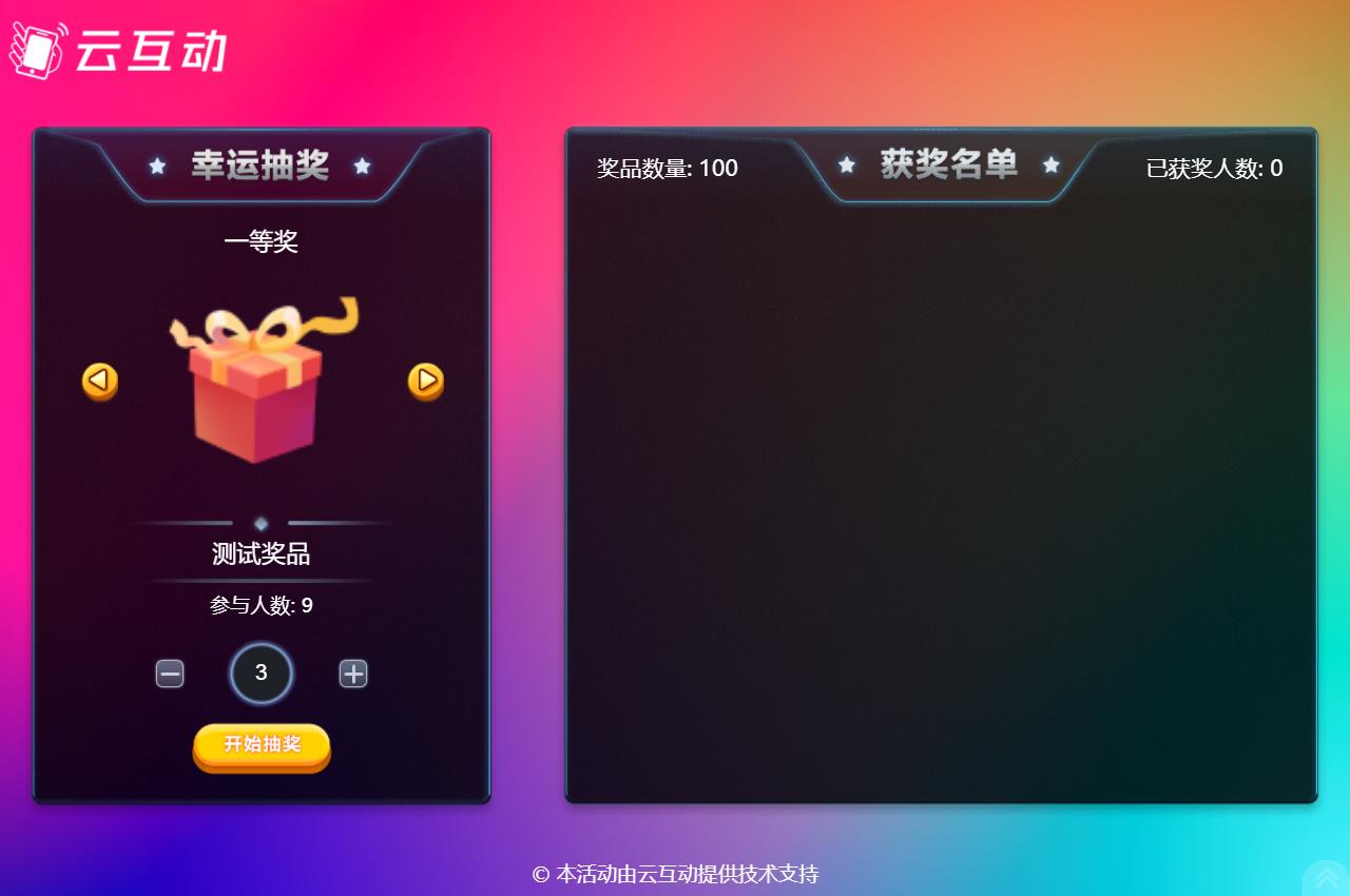 現(xiàn)場大屏幕滾動(dòng)抽獎(jiǎng)中如何添加紅包獎(jiǎng)品？