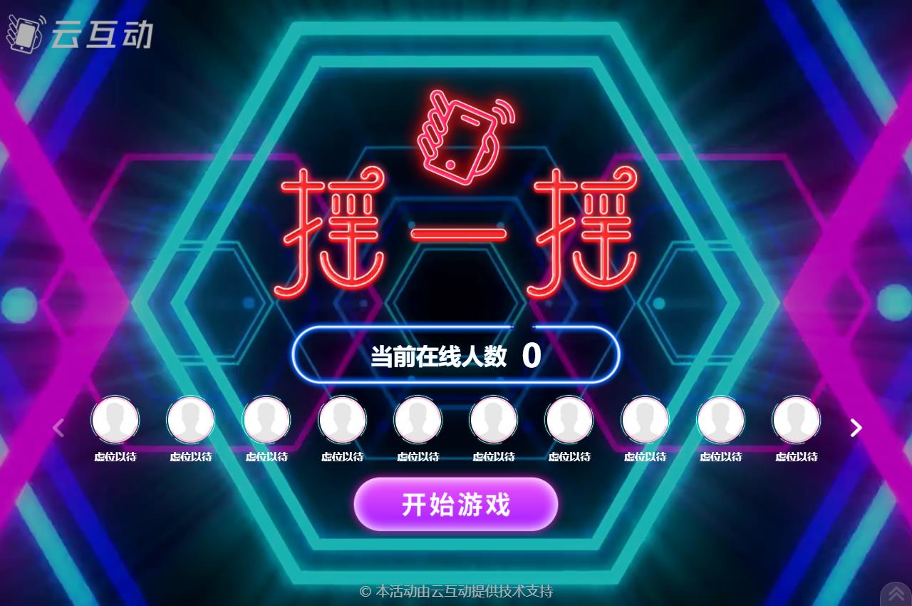 現(xiàn)場大屏幕互動(dòng)競技游戲中如何添加紅包獎(jiǎng)品？