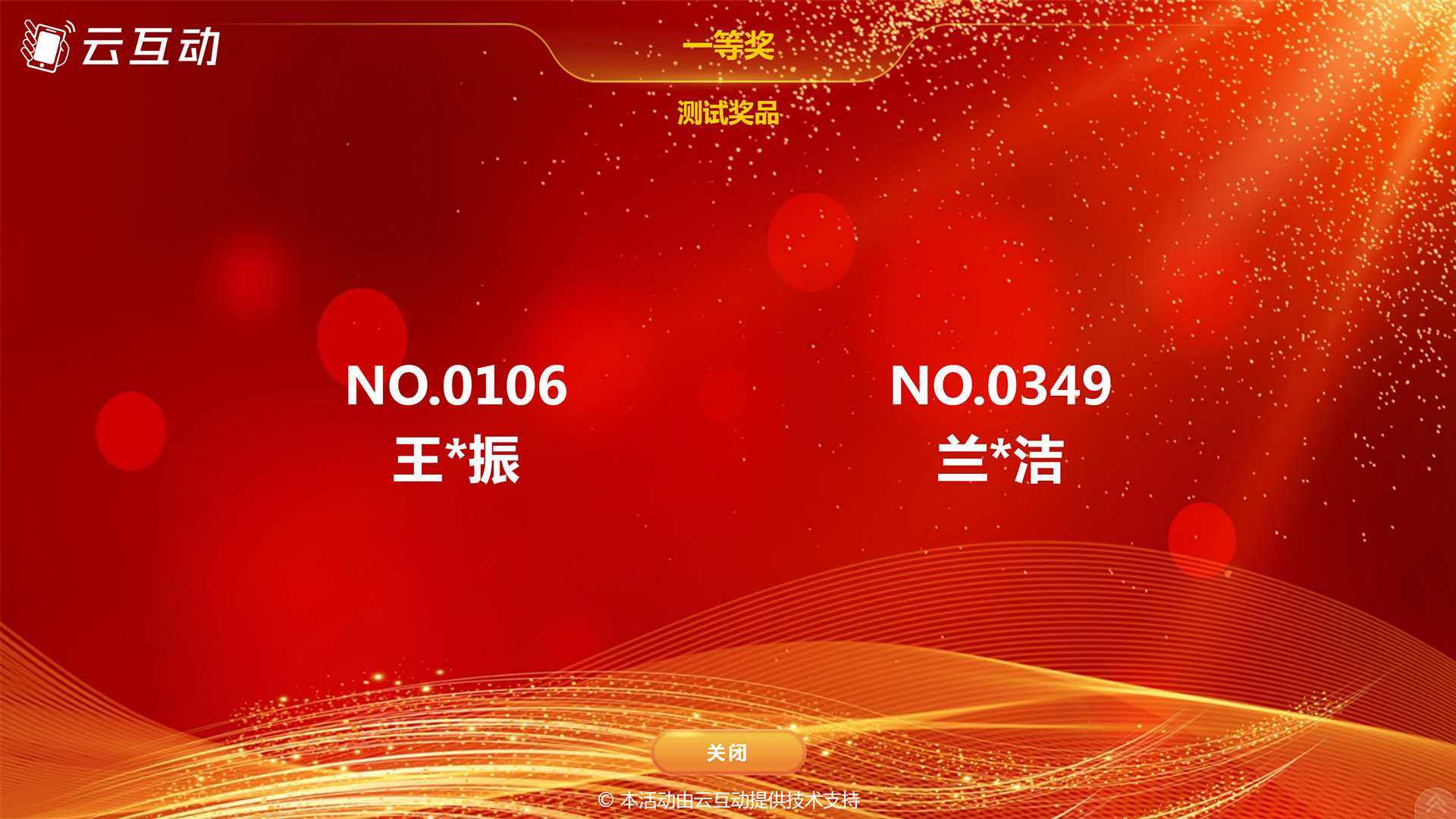 導(dǎo)入名單抽獎(jiǎng)的中獎(jiǎng)數(shù)據(jù)如何查看和導(dǎo)出？