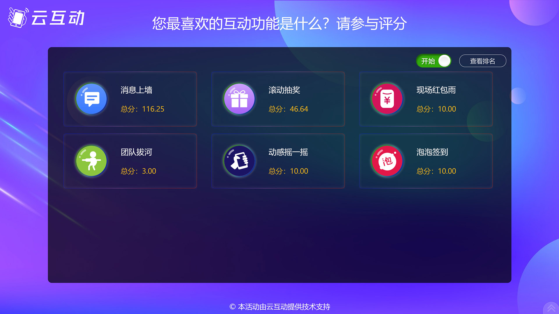 評(píng)委實(shí)時(shí)評(píng)分系統(tǒng)的數(shù)據(jù)如何查看并導(dǎo)出？