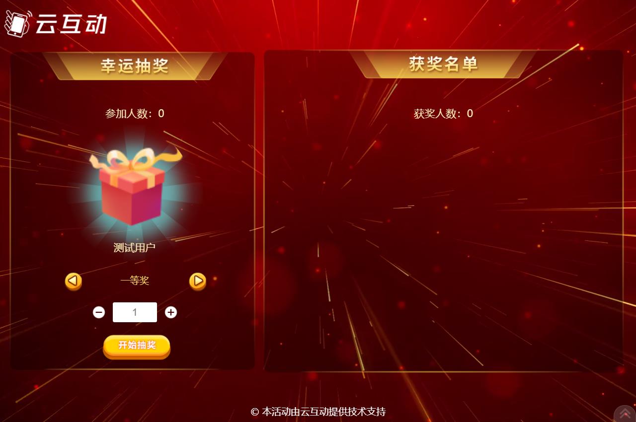 現(xiàn)場(chǎng)大屏幕抽獎(jiǎng)系統(tǒng)如何快速查看中獎(jiǎng)用戶的信息和數(shù)據(jù)？