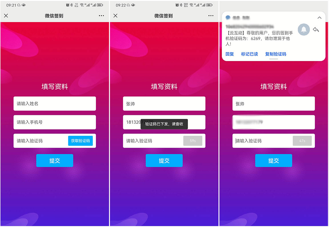現(xiàn)場簽到系統(tǒng)開啟手機號驗證后如何查看短信發(fā)放明細？