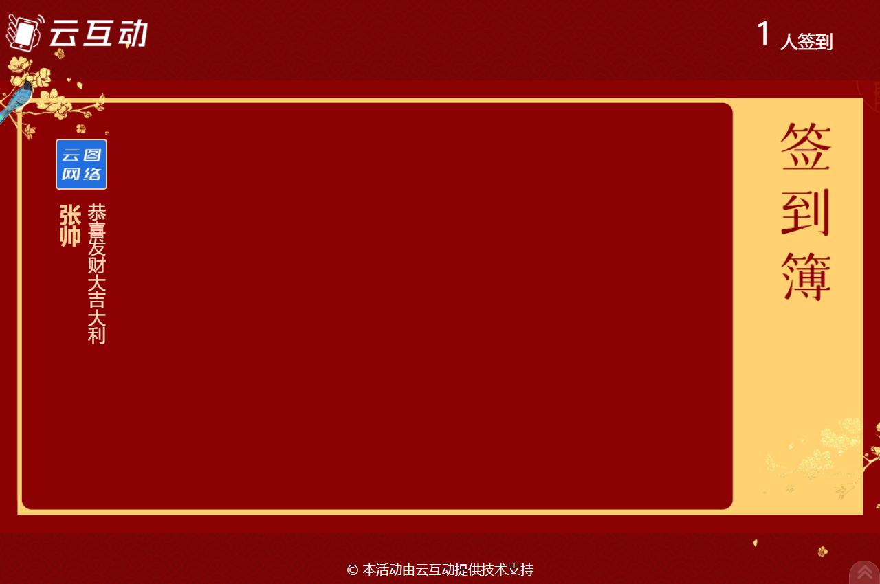 大屏幕簽到簿的簽到明細(xì)和祝福語(yǔ)如何查看并導(dǎo)出？