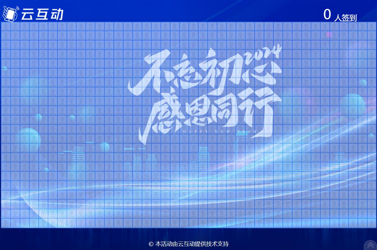 大屏幕馬賽克簽到如何查看用戶的簽到明細(xì)和照片數(shù)據(jù)？