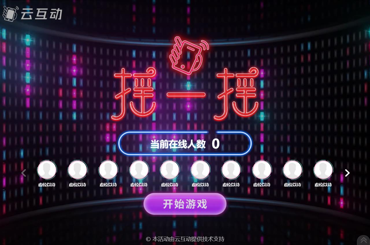 現(xiàn)場大屏幕互動游戲如何針對不同名次設(shè)置不同獎品？