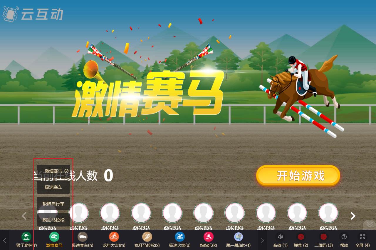 激情賽馬、極速賽車、瘋狂馬拉松、極限自訂車功能合并的公示