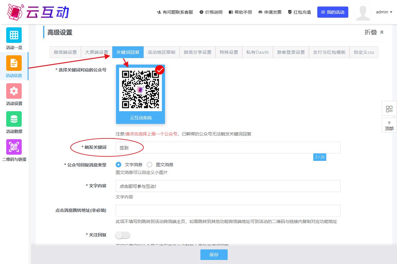訂閱號和沒有認(rèn)證的服務(wù)號如何使用關(guān)注公共號后參與現(xiàn)場互動？