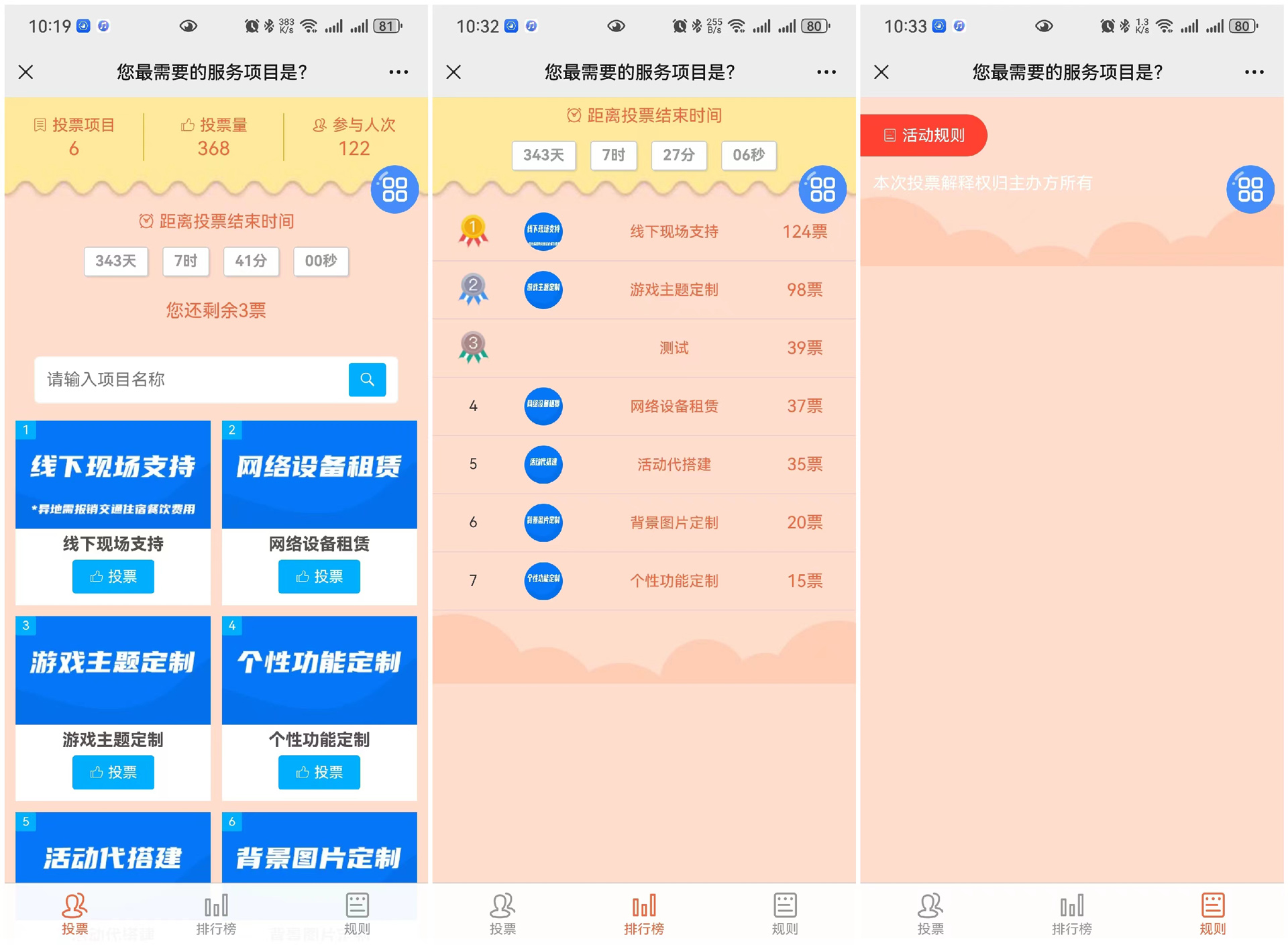 現(xiàn)場大屏實時投票活動的微信投票端樣式如何自定義？