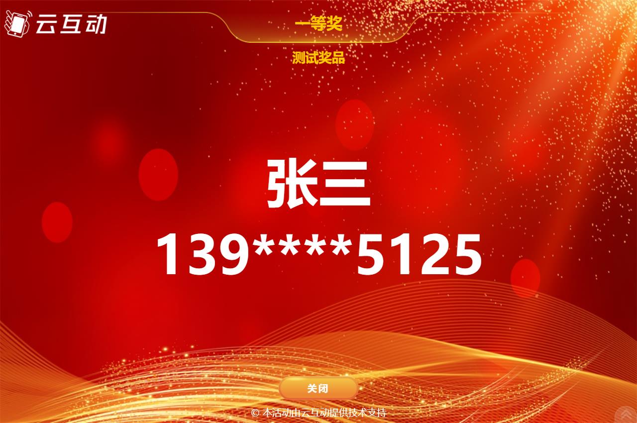 現(xiàn)場(chǎng)大屏名單抽獎(jiǎng)如何修改抽獎(jiǎng)結(jié)果的字體大??？