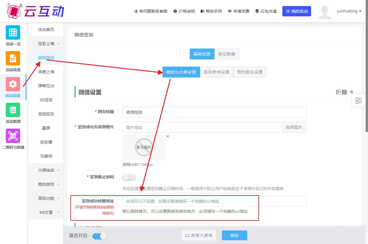現(xiàn)場互動(dòng)系統(tǒng)如何實(shí)現(xiàn)用戶簽到后跳轉(zhuǎn)其他功能？
