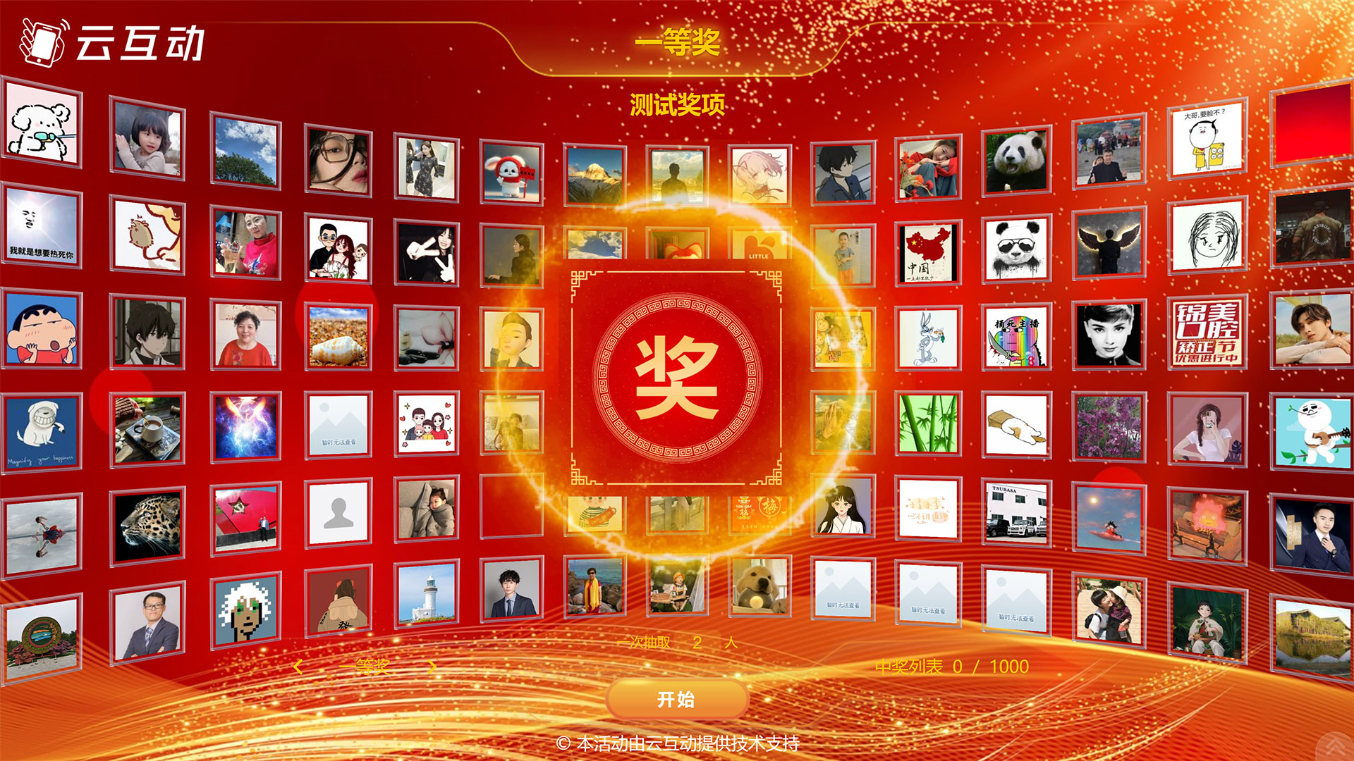 活動現(xiàn)場備受歡迎的大屏微信抽獎小程序有哪些？