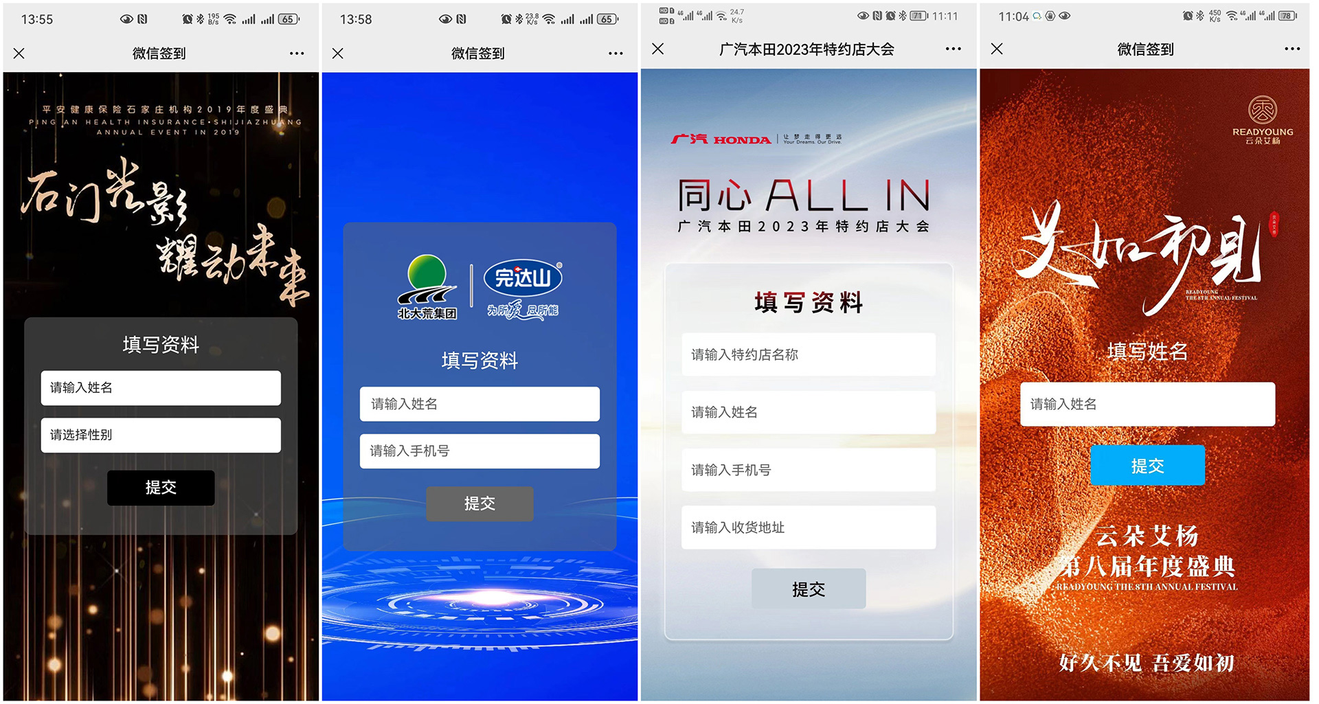 現(xiàn)場活動微信簽到如何設(shè)置簽到表單讓用戶填寫表單簽到？