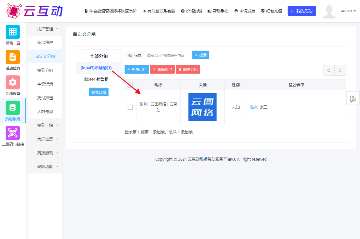 現(xiàn)場(chǎng)掃碼簽到如何設(shè)置驗(yàn)證簽到后自動(dòng)分組？